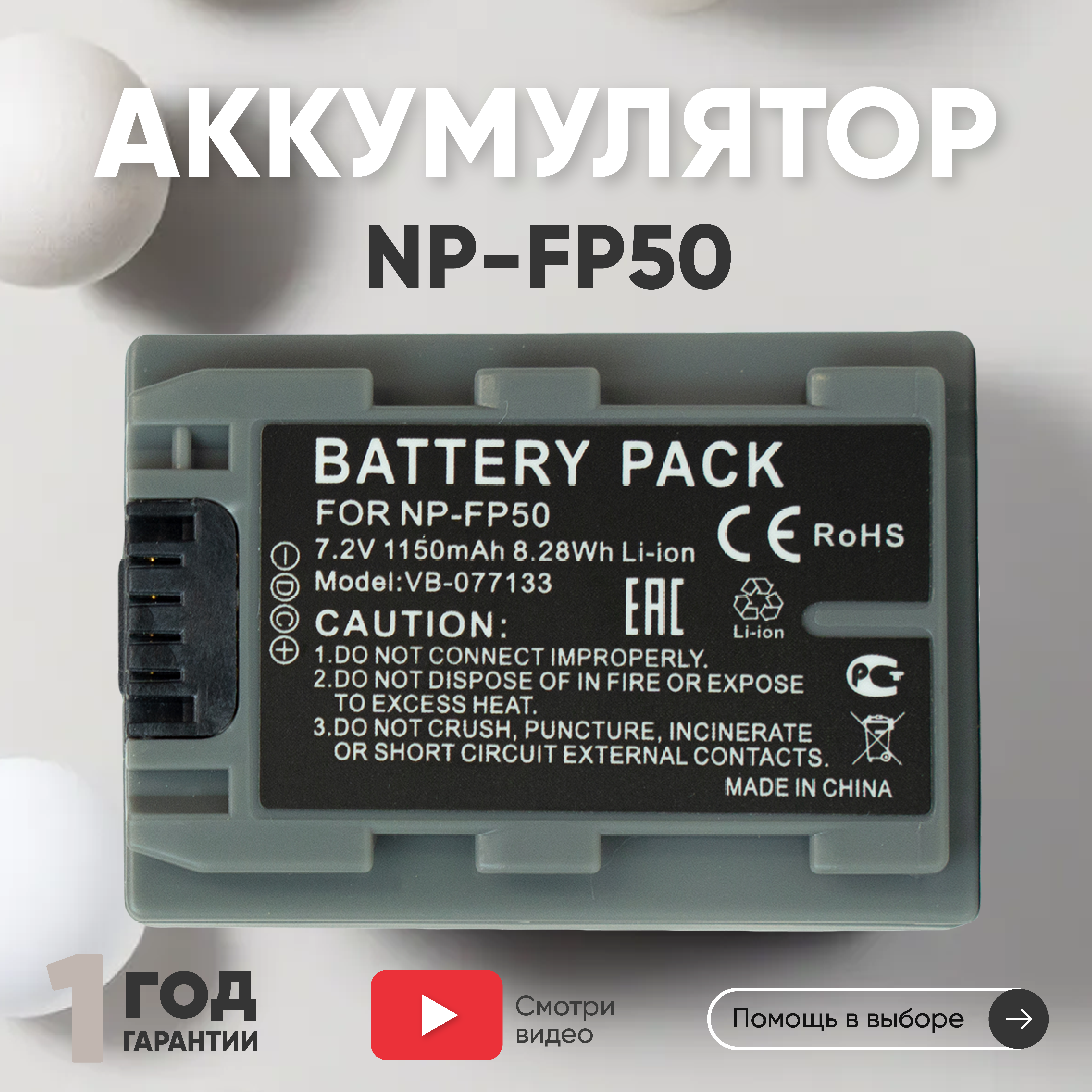 Аккумулятор (АКБ аккумуляторная батарея) NP-FP50 для видеокамеры Sony DCR-DVD HC SR HDR-HC 7.2В 1250мАч Li-Ion