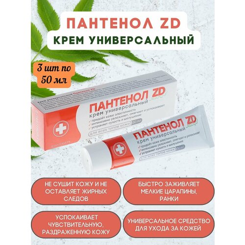 Пантенол 3шт*50мл