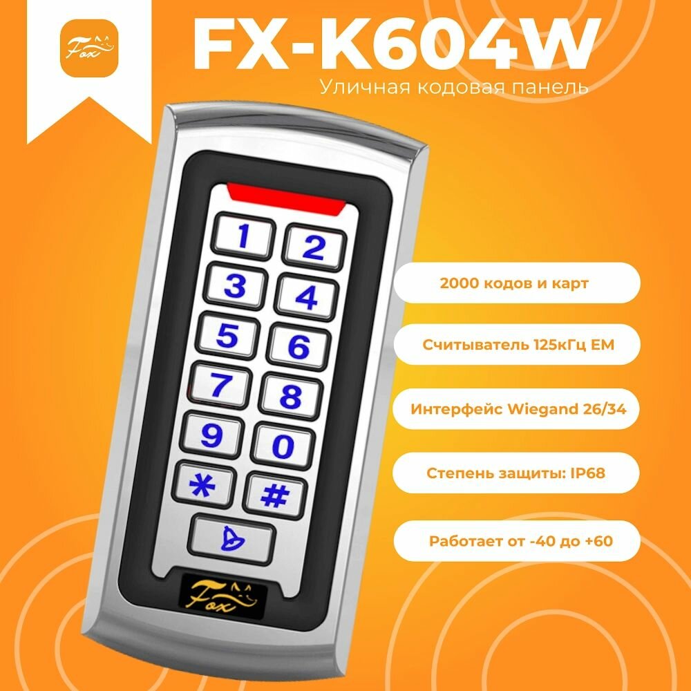 Кодонаборная панель Fox FX-K604W уличного исполнения