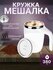 Кружка мешалка с магнитной капсулой / автоматическая кружка 380 м...