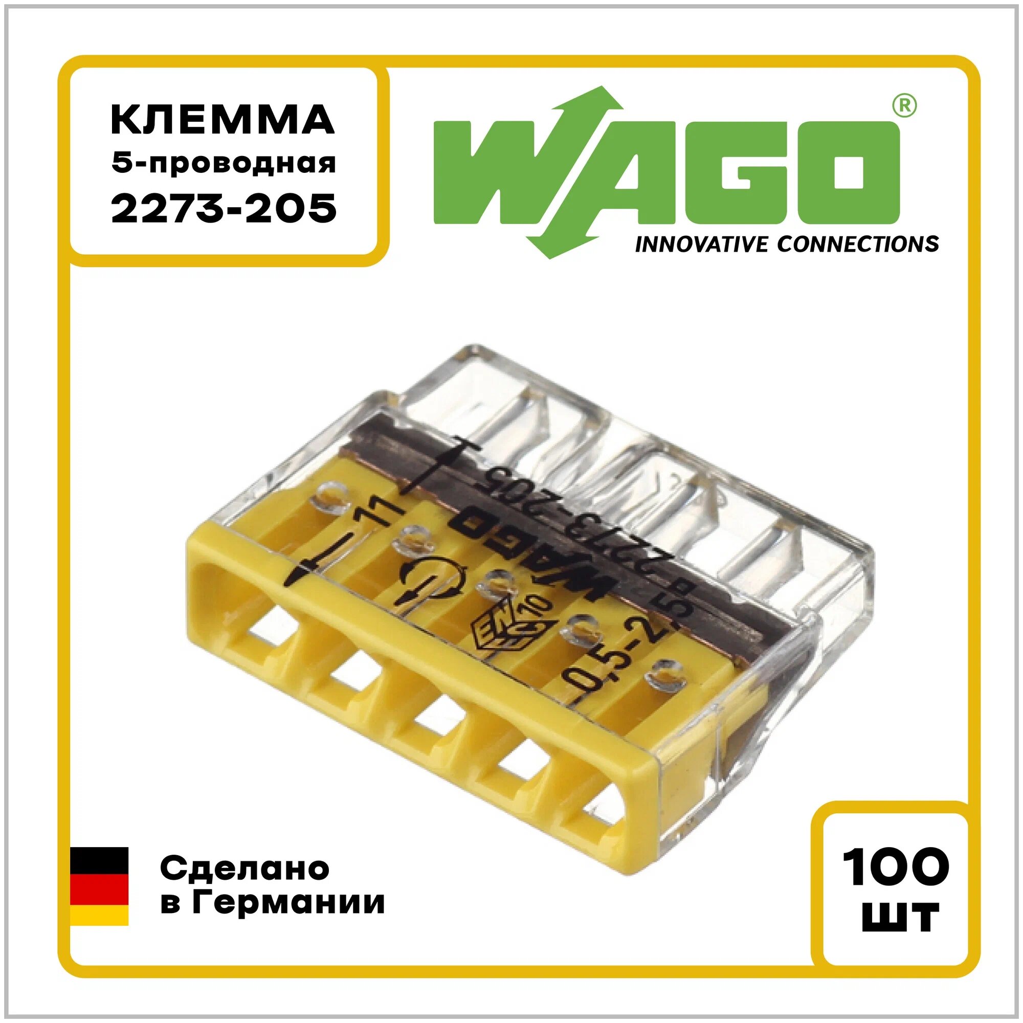 Клемма WAGO 2273-205, 100 шт, коробка, желтый