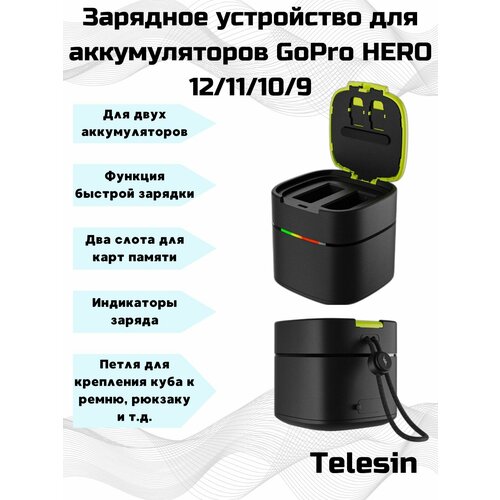 Зарядное устройство с функцией быстрой зарядки Telesin на два аккумулятора для GoPro Hero 12/11/10/9 зарядное устройство куб на 3 аккумулятора telesin для gopro hero10 hero9 без акб