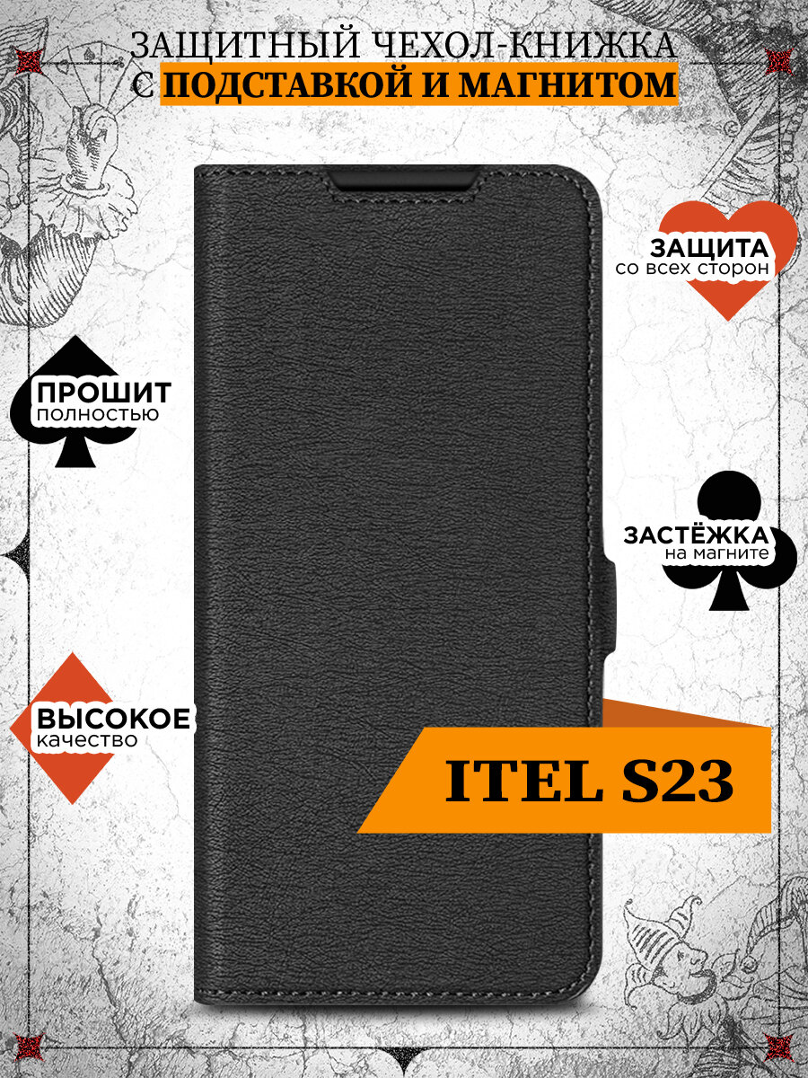 Чехол с флипом для Itel S23 DF itFlip-14 (black)