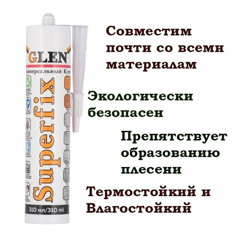 Универсальный акриловый, термостойкий, влагостойкий монтажный клей глен мор 2 игры горцев