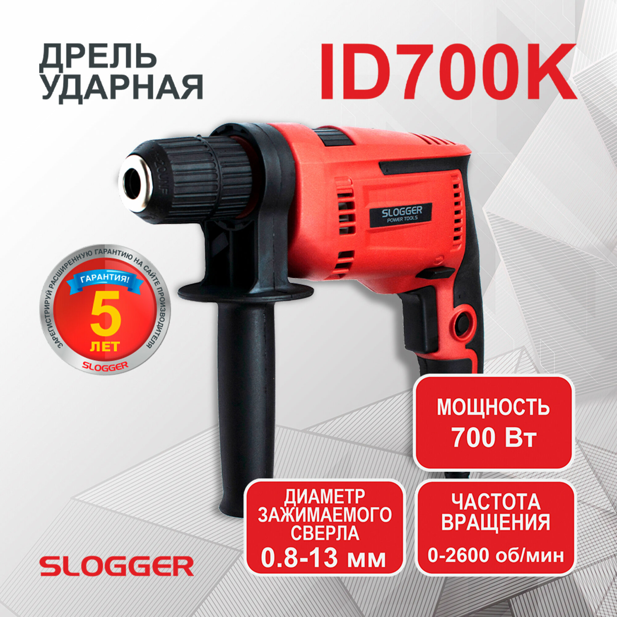 Дрель ударная ID700K БЗП SLOGGER