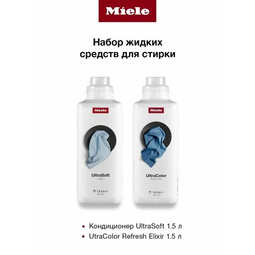 Набор жидких средств MIELE ULTRASOFT (1.5 л), ULTRACOLOR REFRESH ELEXIR (1,5 л)