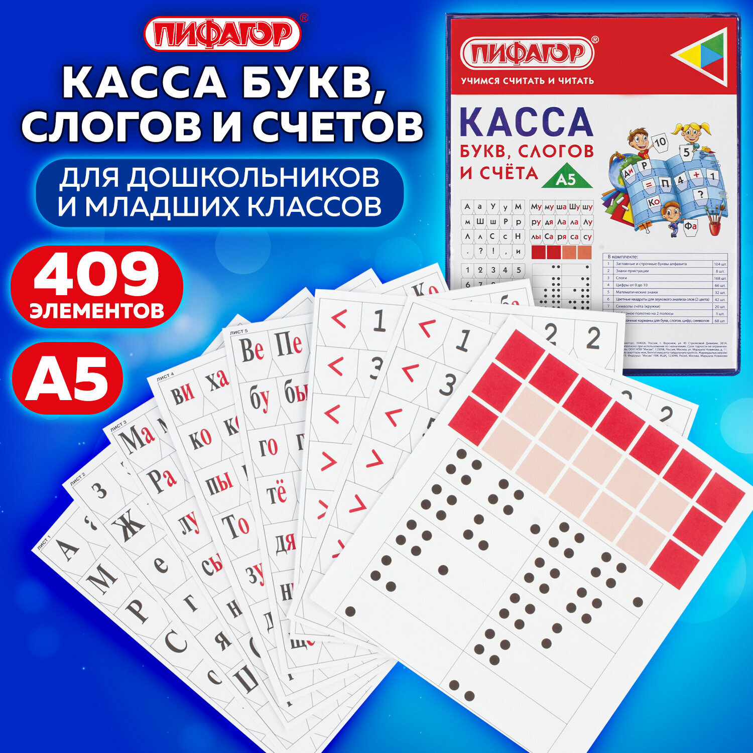 Набор букв и цифр Пифагор Касса букв, слогов и счета 129215, ассорти - фото №16