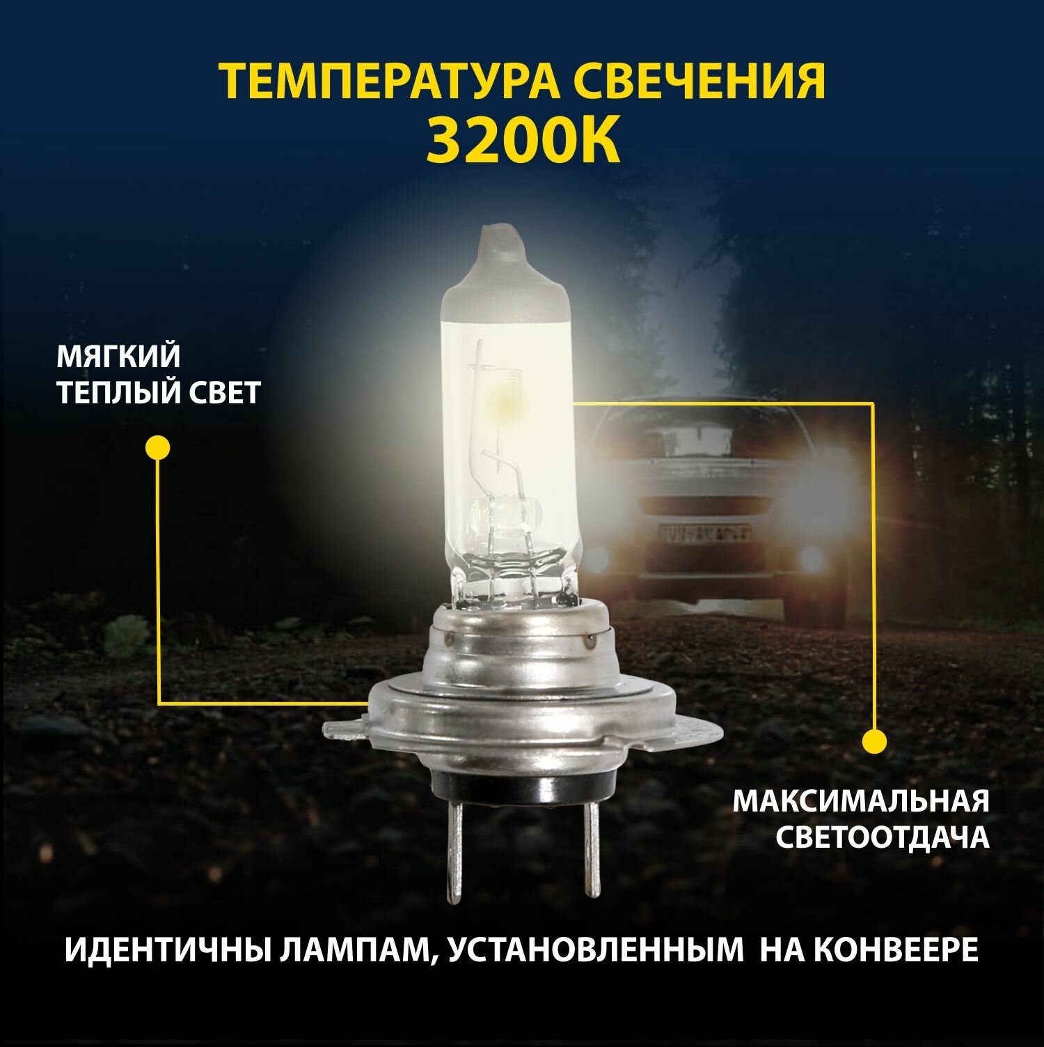 Лампа автомобильная галогенная Н7 Goodyear 12V 55W PX26d для Lada Vesta Калина, XRAY, Priora, UAZ Patriot; VW Tiguan, Touareg, Passat B6 B7