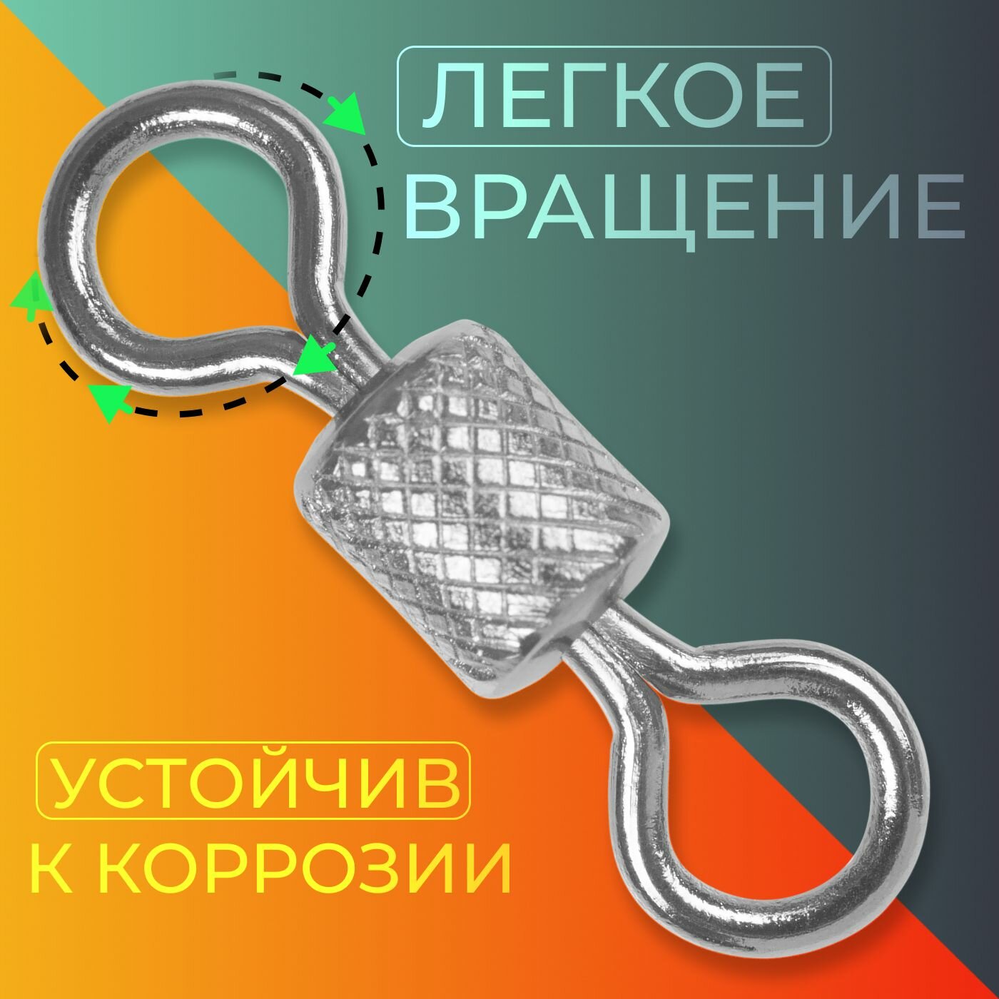 Вертлюг Sprut SW-03 BN #3 (15mm/38kg) упак: 8шт — фото 1