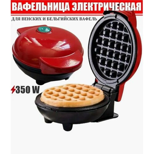 Вафельница MINI MakerWaffle электрическая 350Wафельница MINI MakerWaffle 350W красный 170000₽
