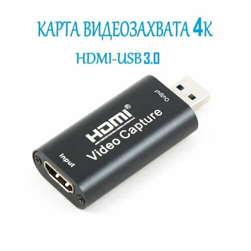 Переходник HDTV-USB Video Capture переходник hdtv hdtv аудио экстрактор 4кх2к черный