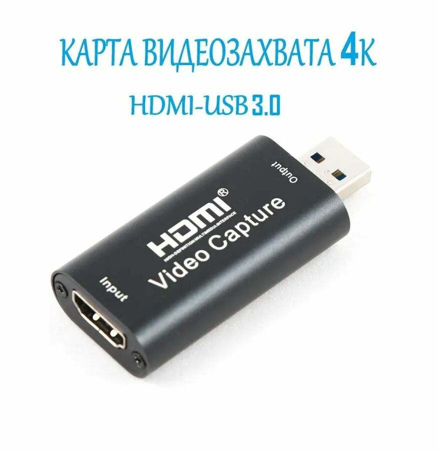 Переходник HDTV-USB Video Capture