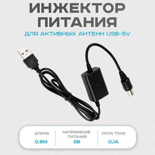 инжектор питания rexant usb для активных антенн Инжектор питания для активных антенн USB-5V DVP-0001