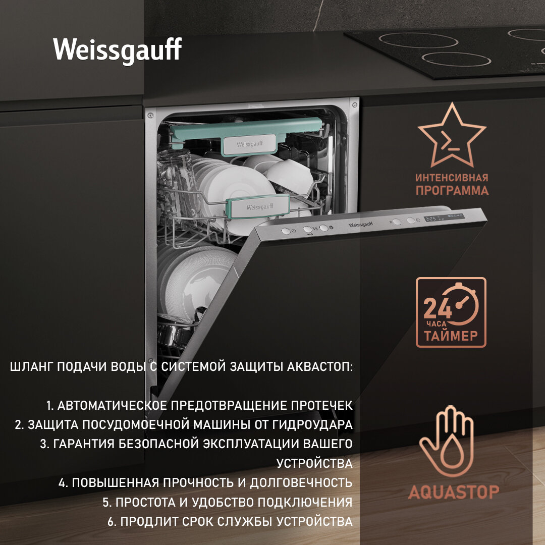 Умная встраиваемая посудомоечная машина с Wi-Fi и лучом на полу Weissgauff BDW 4140 D Wi-Fi (модификация 2024 года),3 года гарантии,3 корзины, 10 комплектов, 7 программ, автопрограмма, полная защита от протечек