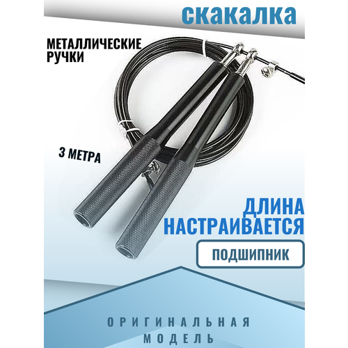 Скакалка скоростная спортивная
