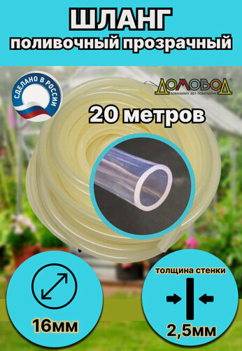 Изображение товара Шланг" силиконовый" поливочный d 16мм 20 метров (толщина стенки 2,5мм) ШСП16/2,5-20