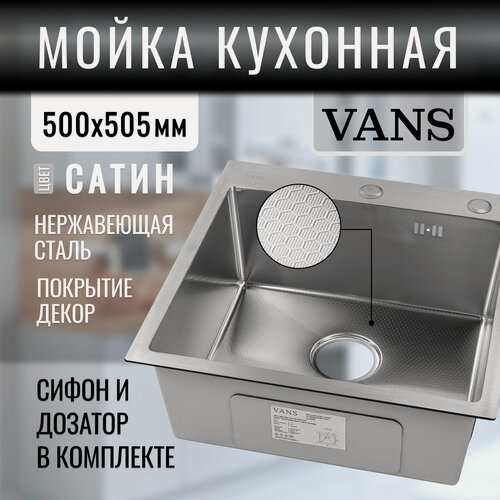 Изображение товара Кухонная мойка "VANS" 500*505*200 мм Satin DECOR