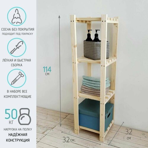 Стеллаж деревянный 114х32х32