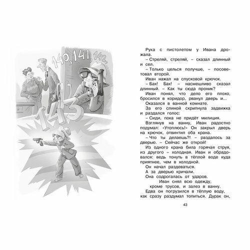 Жизнь Ивана Семёнова, второклассника и второгодника - фото №13