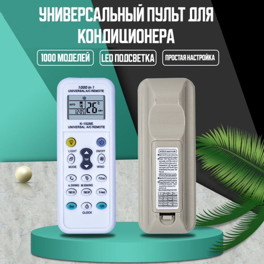 фото Пульт для кондиционера универсальный. 1000 моделей.