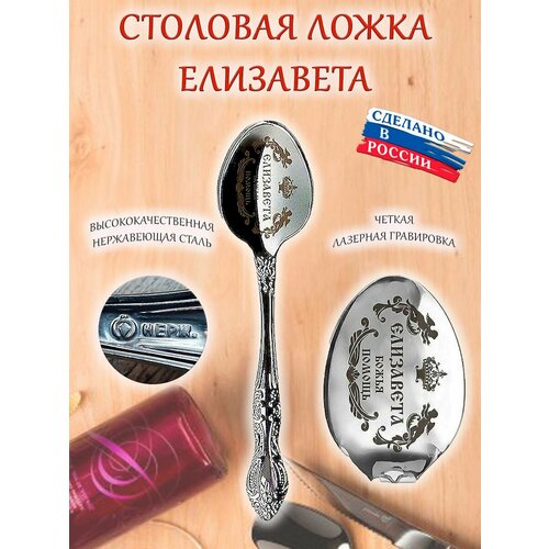 фото Ложка именная столовая гравировка с именем елизавета лиза оптимабизнес
