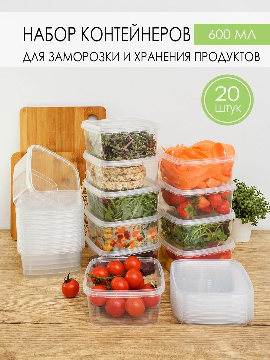 Контейнер для еды и заморозки продуктов с крышкой объемом 600 мл, набор 20 шт.