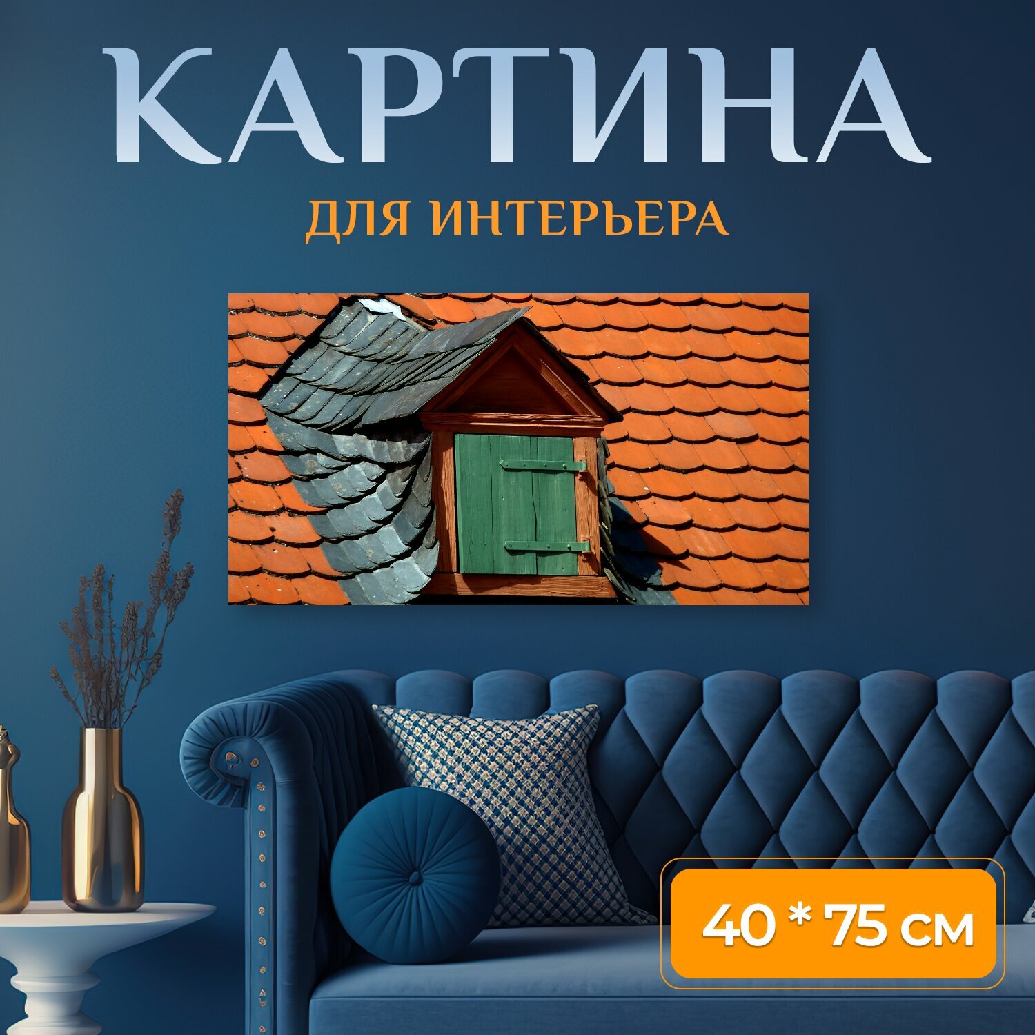 Картина на холсте 