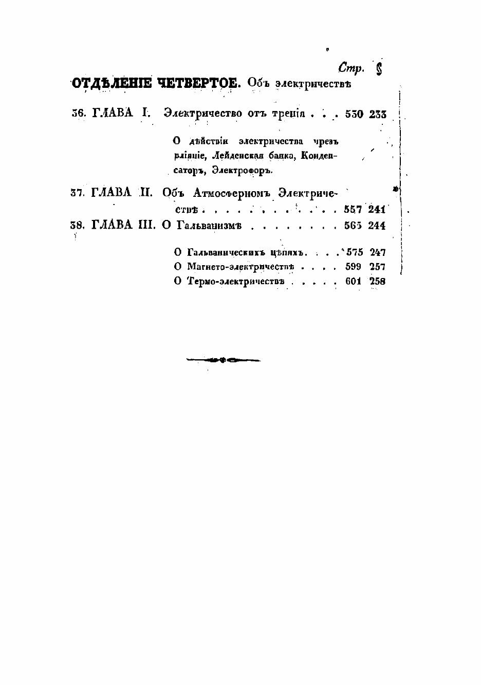 Книга Руководство к физике, составленное по поручению Министерства народного просвещени... - фото №10