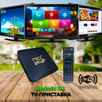 Тв-приставка / Smart TV / Android / Wi-Fi - изображение