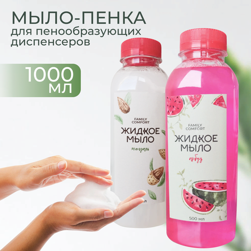 фото Жидкое мыло для пенных дозаторов миндаль арбуз 2 шт по 500 мл family comfort
