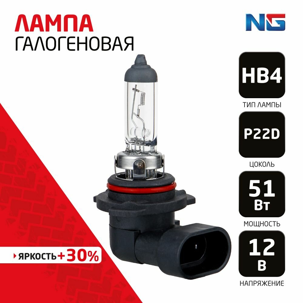 Лампа автомобильная галогеновая HB4 9006, 12В 51Вт, P22D, 1шт/блистер (Original) NG