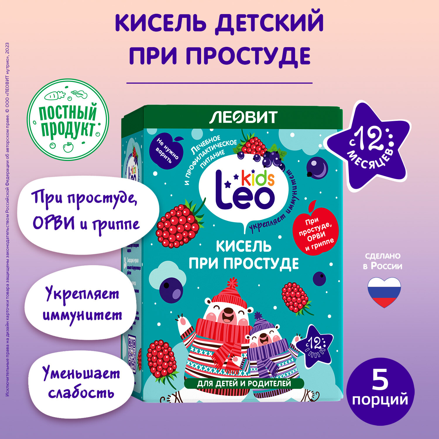 Кисель при простуде для детей Leo Kids ЛЕОВИТ 5 пакетов по 12 г Упаковка 60 г