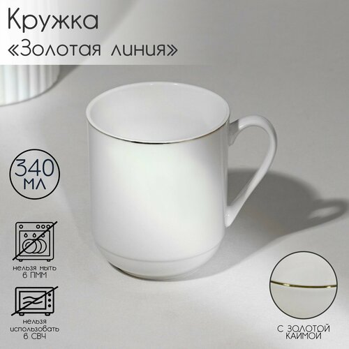 Кружка «Золотая линия» фарфоровая для чая для кофе 340 мл SKYPHOS цвет белый