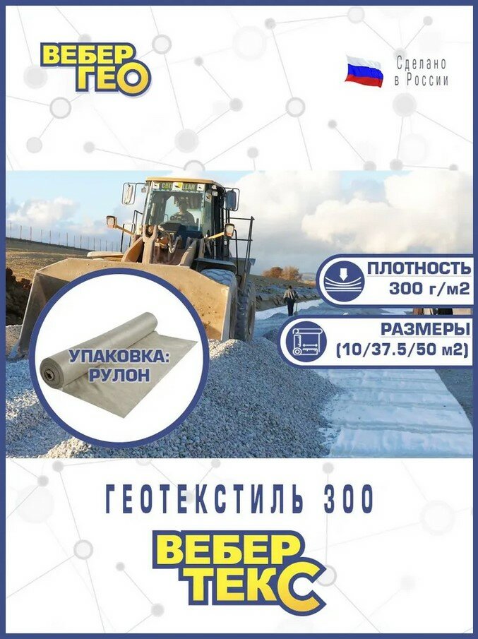 фото Иглопробивной геотекстиль Вебер. Текс 300 12m2 / Дорнит 300 2х6м / Геотекстиль для дорожного строительства, стоянок и дренажных систем