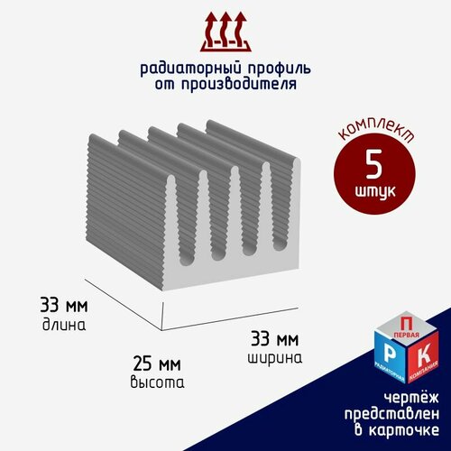 Профиль алюминиевый Радиатор охлаждения Теплоотвод набор 5 штук 650₽
