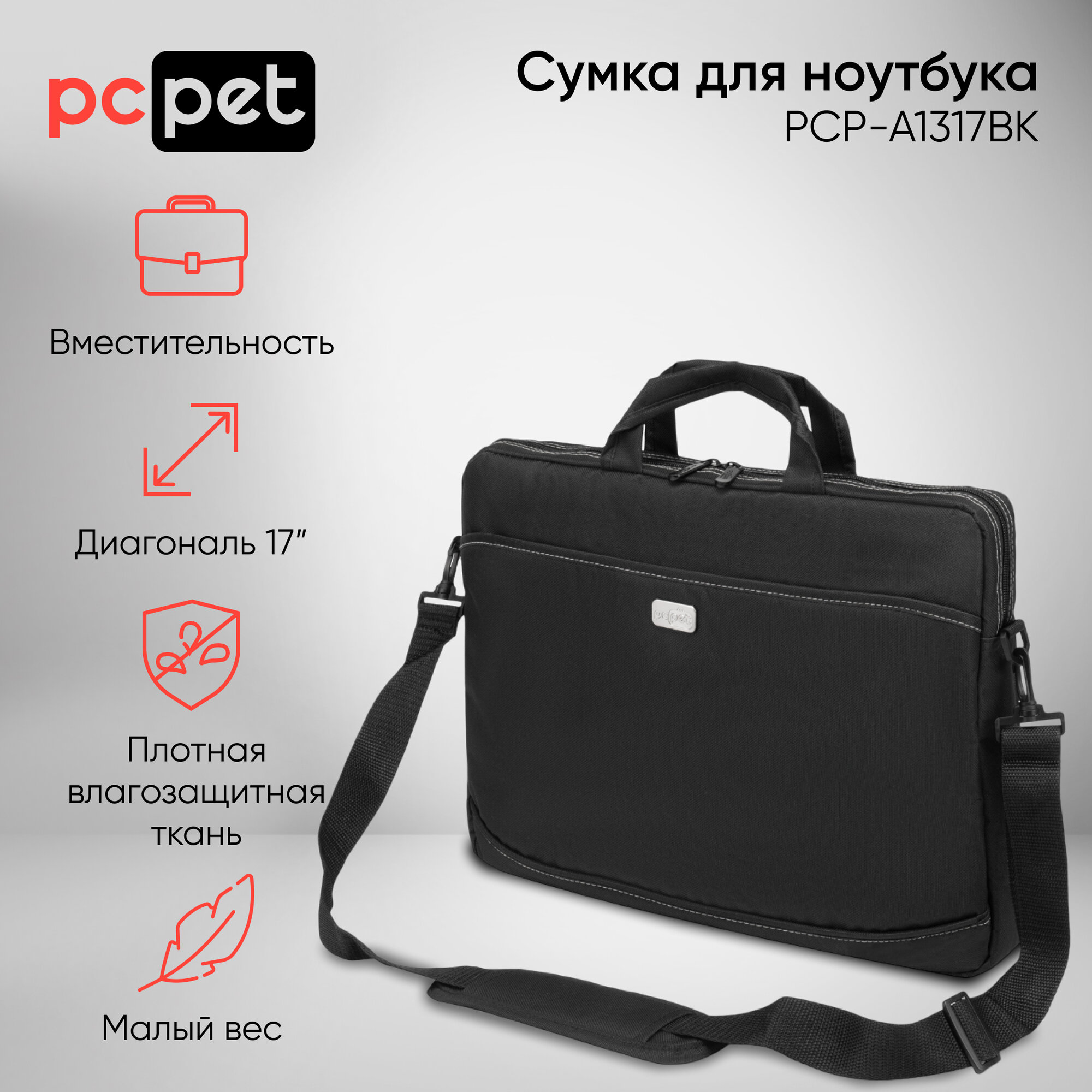 Сумка для ноутбука 17" PC Pet 600D черный (PCP-A1317BK)