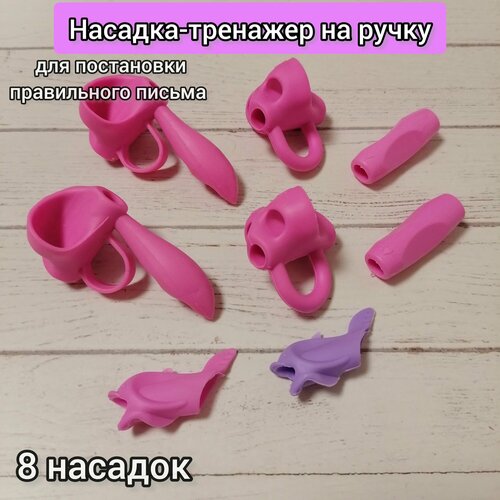 Тренажёр для постановки письма силиконовая насадка для ручки анатомический держатель насадка-тренажёр для правшей и левшей 355₽