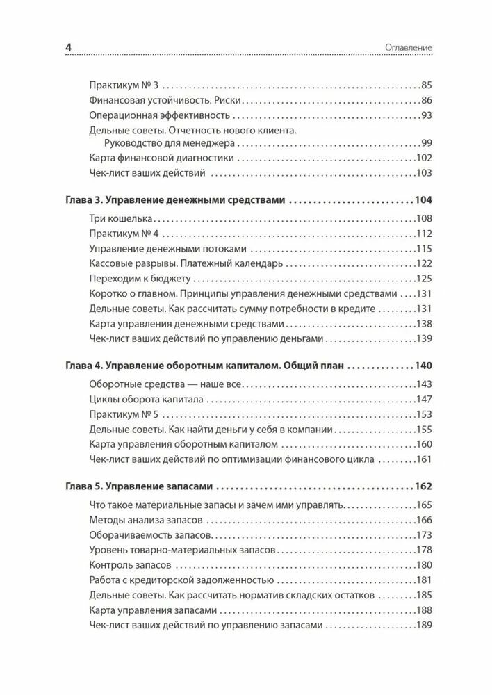 Финансы для нефинансистов. 2-е издание - фото №16