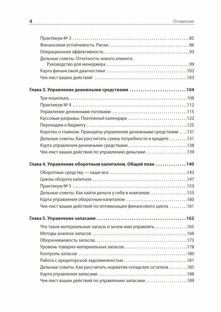 Финансы для нефинансистов - фото №16