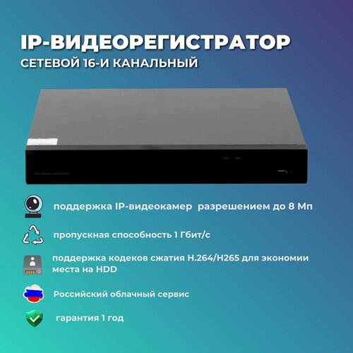 Видеорегистратор гибридный 16 канальный v20поддержка IP-видеокамер разрешением до 8 Mpixвывод изображения на 4K мониторпропускная способность - 1 Гбитс 19270₽