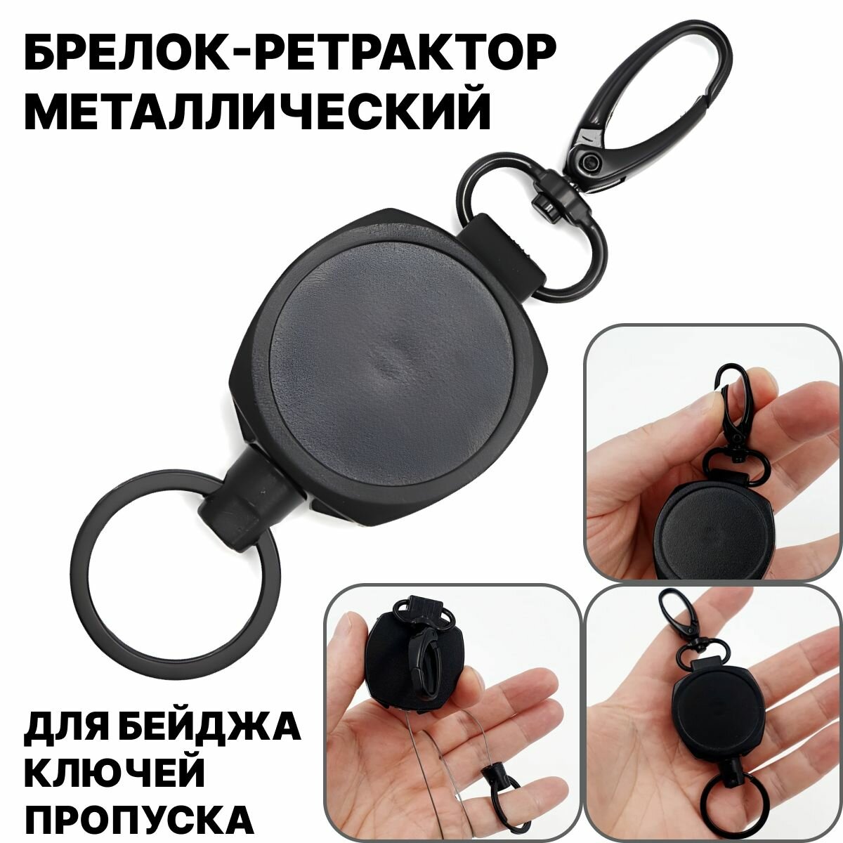 Ретрактор / Брелок держатель для бейджа / Рулетка для пропуска ключей бейджика 70 см
