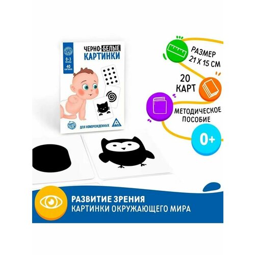 Развивающая игра для новорожденных Черно-белые картинки 526₽