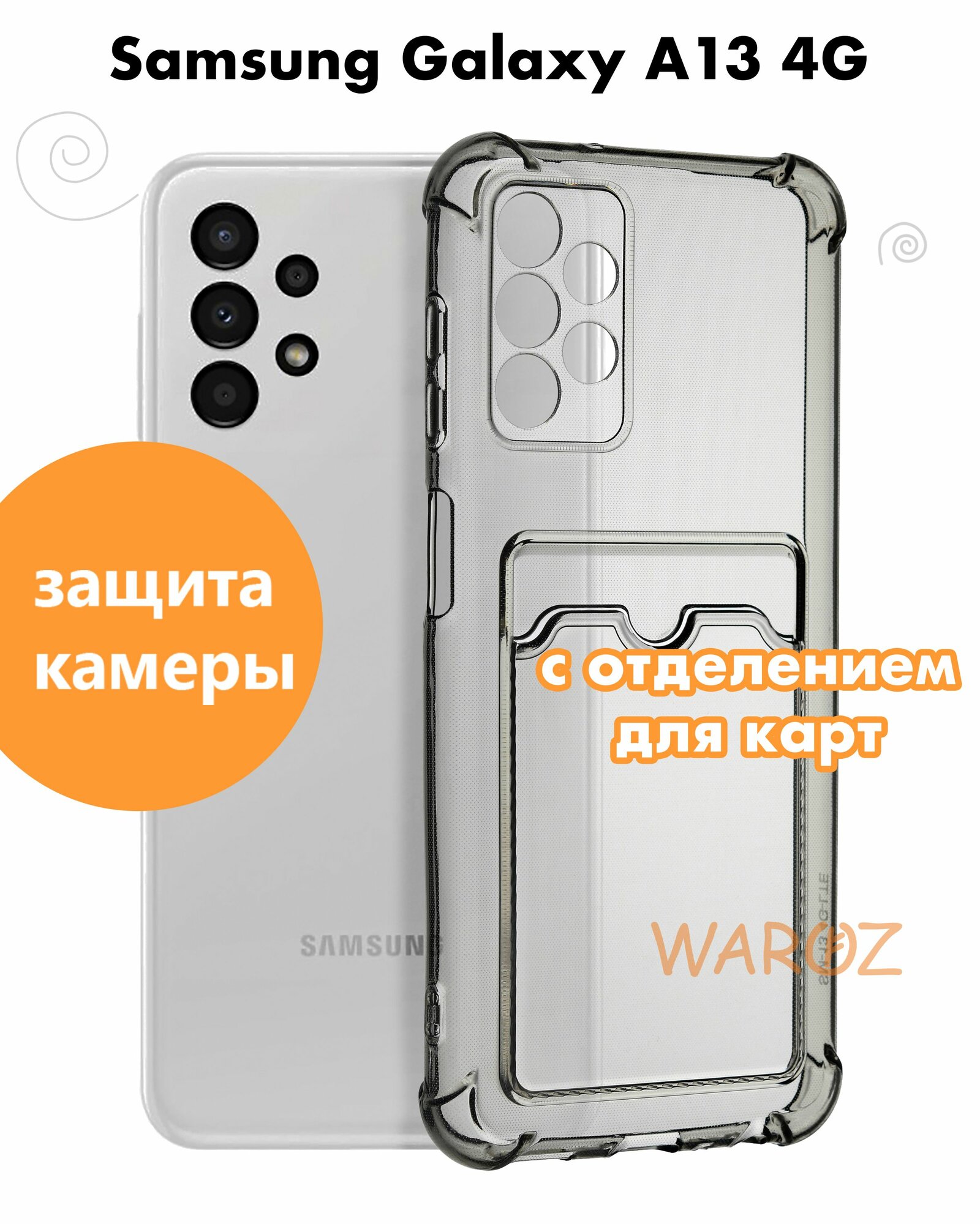 Чехол для смартфона Samsung Galaxy A13, A13L 4G силиконовый противоударный с защитой камеры, бампер с усиленными углами для телефона Самсунг Галакси А13, А13Л 4 Джи с карманом для карт прозрачный серый