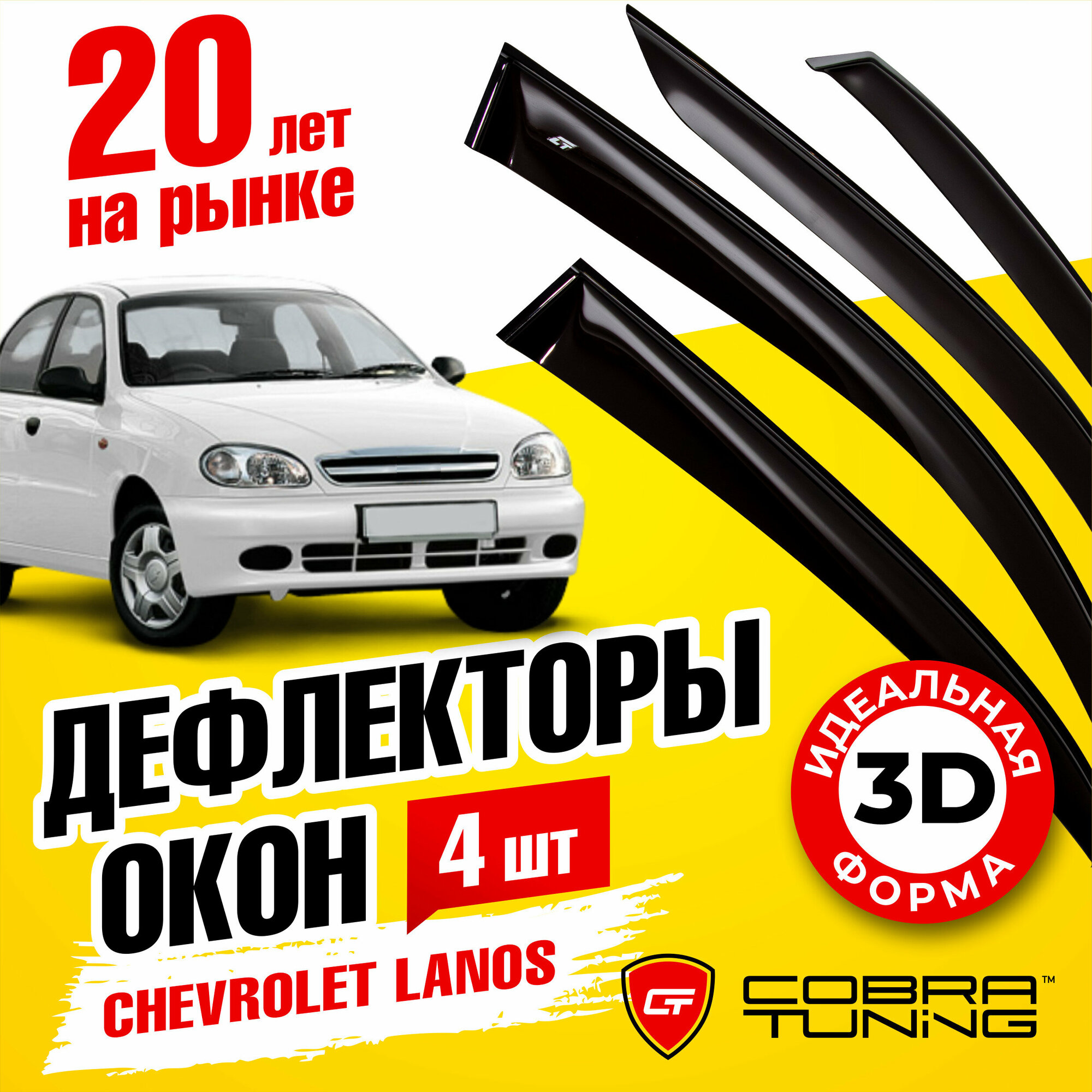 Дефлекторы боковых окон для Chevrolet Lanos (Шевроле Ланос) седан 2005-2009 ветровики с хром молдингом Cobra Tuning