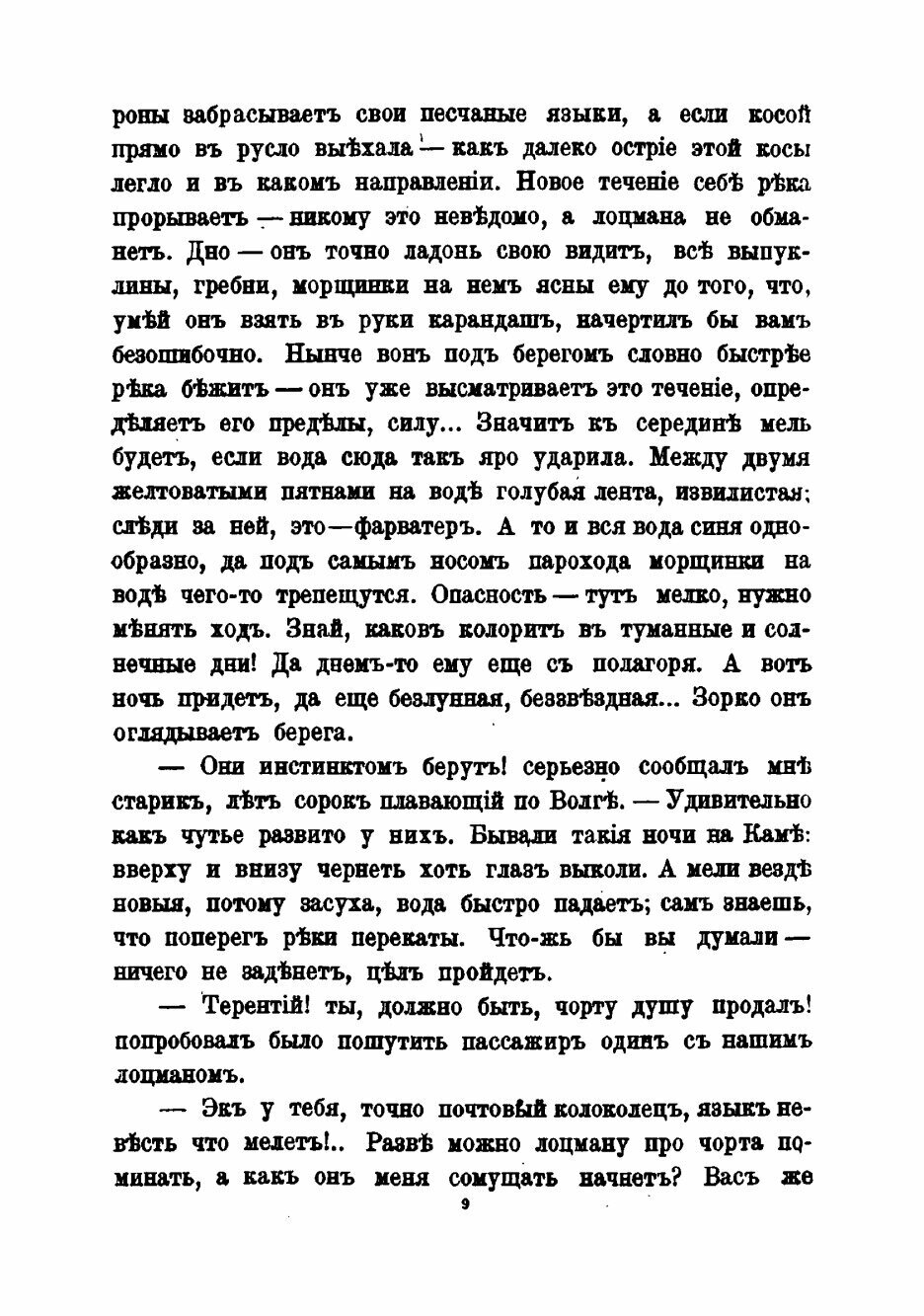 Книга Кама и Урал (Немирович-Данченко Василий Иванович) - фото №9