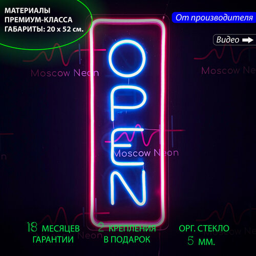 Изображение товара Неоновая вывеска "Open", 20 х 52 см, светильник из гибкого неона