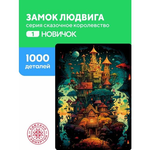 Пазл Замок Людвига 1000 деталей простой