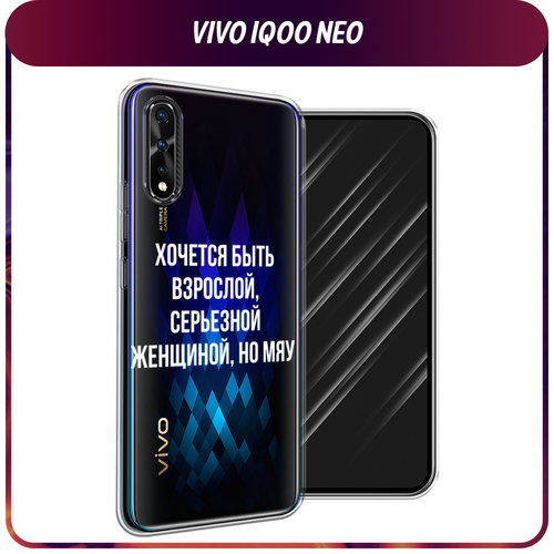 Силиконовый чехол на Vivo iQOO Neo/V17 Neo / Виво iQOO Neo/V17 Neo Серьезная женщина, прозрачный personalised photo flip case for vivo v17 pro z5x y17 y15 y12 luxury custom leather cover vivo v15 pro iqoo neo v17 neo