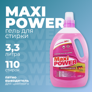 Гель для стирки + пятновыводитель "Maxi Power", 3300мл