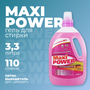 Гель концентрат Maxi Power + пятновыводитель для стирки всех видов тканей, 3300 мл